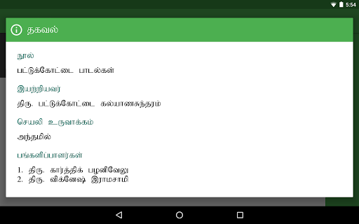 en Pattukkottai Paadalgal