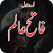 Fateh Alam Romantic Urdu Novel
