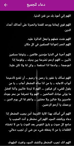 Android application دعاء للجميع : دعاء للمسلمين screenshort
