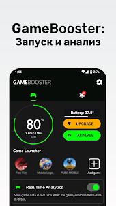 Game Booster: Турбоанализатор