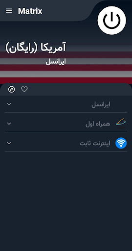 فیلترشکن پرسرعت | MatrixVpn Screen 2