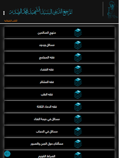 Seyid Al-Sadr السيد الصدر‎ Screenshot
