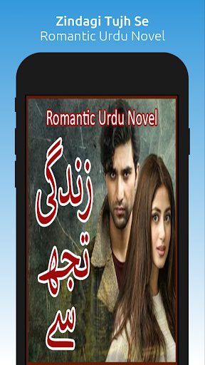 Android application Zindagi Tujh Se - Urdu Novel screenshort