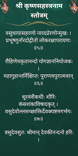 श्री कृष्णसहस्त्रनाम स्तोत्रम् Screen 3
