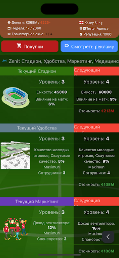 Футбольный агент screenshot 7