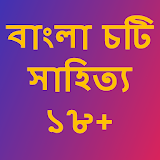 Bangla choti golpo shiter rater chodachudi icon