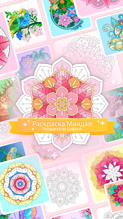 Game screenshot Раскраска Мандал по Номерам mod apk