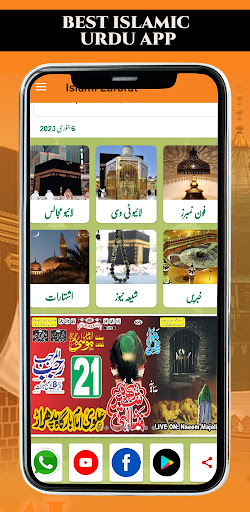 Islami Zarorat Calendar Books Screen 2