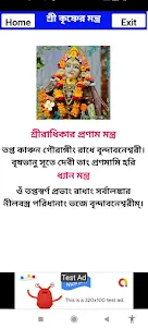 Krishna Mantra Bangla