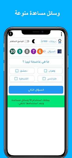 اسئلة واجوبة بدون نت Screen 3