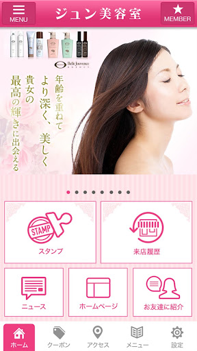 瀬戸市のヘアサロン「ジュン美容室」 Screen 2