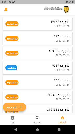 إبلاغ Screenshot 1 - AppWisp.com