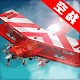 Ace Aircraft-warplane shooter sky wargame विंडोज़ पर डाउनलोड करें