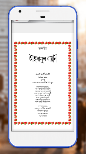 তাফসীর আহসানুল বায়ান Screen 2