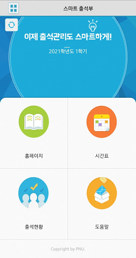 부산대학교 한의학전문대학원 전자출결 Screen 2
