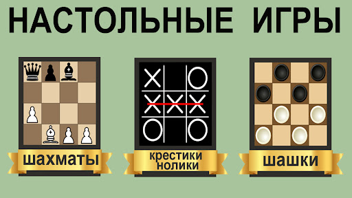 Android application Настольные игры онлайн для 2 screenshort