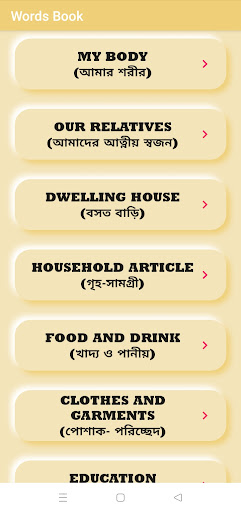Android application ইংরেজি শব্দ বাংলা উচ্চারণ screenshort