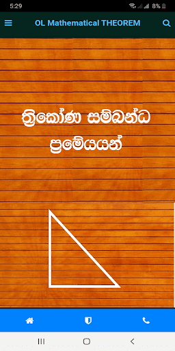 O/L Mathematical Theorems(ජ්‍ය Screen 3