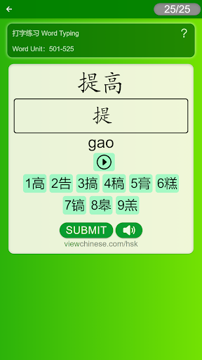 My HSK(Chinese Vocabulary App) Screen 2