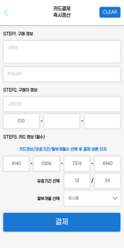 Android application 대리기사 카드결제 screenshort