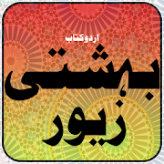 Top 43 Books & Reference Apps Like Bahishti Zewar - Complete Islamic Urdu Book - Best Alternatives