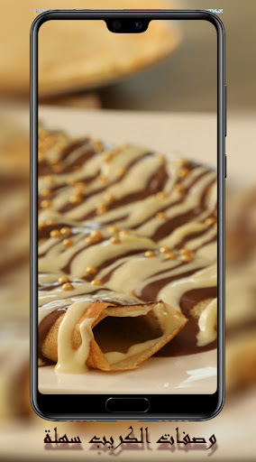 وصفات الكريب سهلة Screen 3