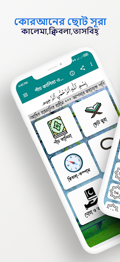 পাঁচ কালিমা ও ছোট সূরা Screen 2