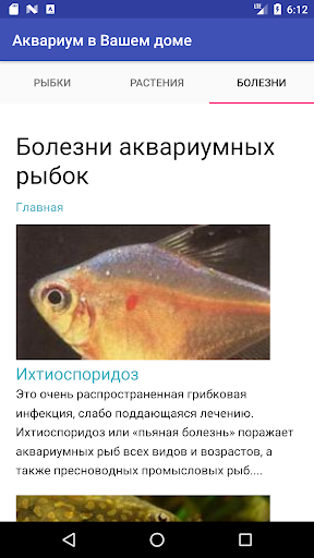 Аквариумные рыбки Screen 3