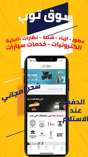 سوق توب - souq top screenshot 7