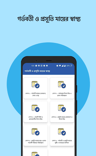 স্বাস্থ্য শিক্ষা বার্তা Screen 3