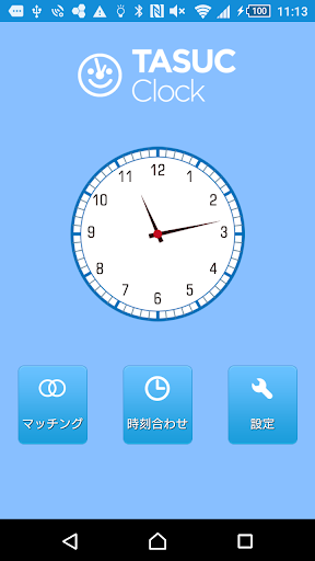 Android application たすくクロック screenshort
