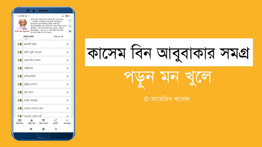 কাসেম বিন আবুবাকার সমগ্র Screen 2