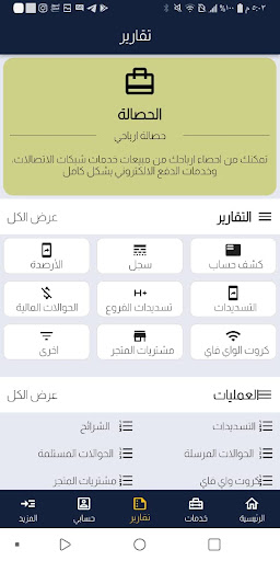 الملك موبايلي Screen 3