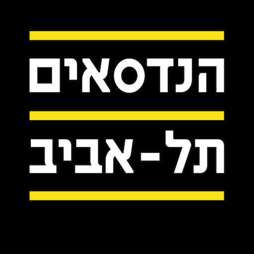 הנדסאים תל אביב 1.0.1 Icon