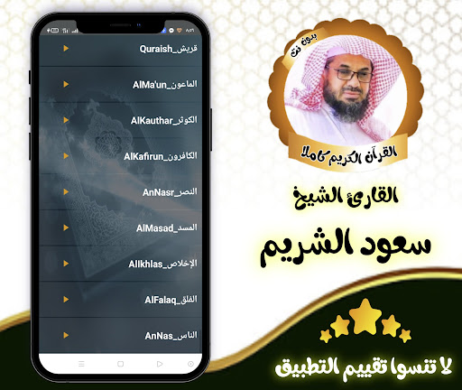 الشريم قران كريم كاملا بدون نت Screen 3