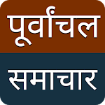 Cover Image of 下载 Purwanchal Samachar 3.0 APK