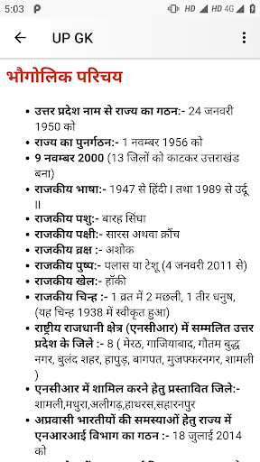 Uttar Pradesh GK & GS in Hindi Screen 3
