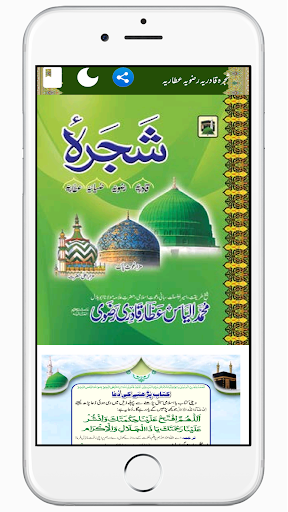 Shajarah Attariyah Razawiyya Screen 2