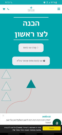 Android application עץ הדעת - הכנה לצו ראשון screenshort