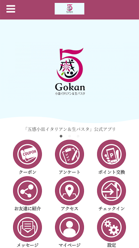 Android application 五感小皿イタリアン＆生パスタ screenshort