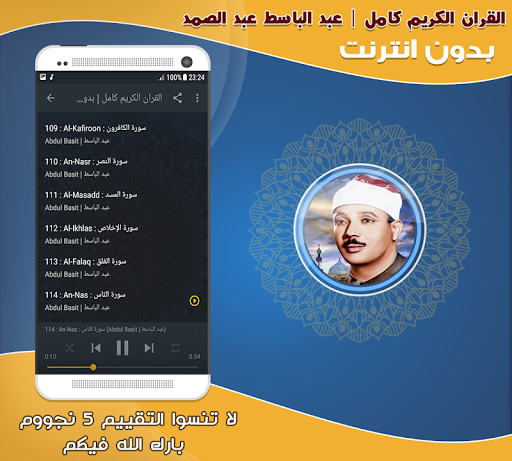 abdul basit full quran offline Screen 3