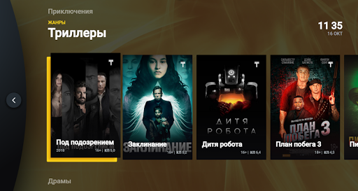 TV Интернет Дома 2.0 Screen 2