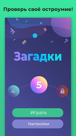 Game screenshot Загадки для всех - с ответами mod apk