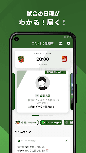 エストレラ姫路FC 公式アプリ Screen 2