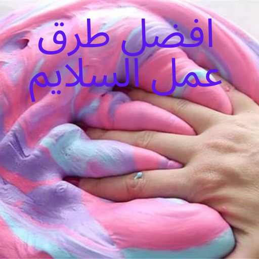 افضل طرق عمل السلايم logo