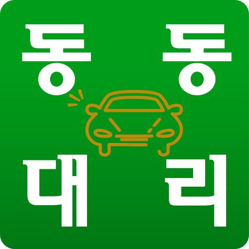 동동대리운전 logo