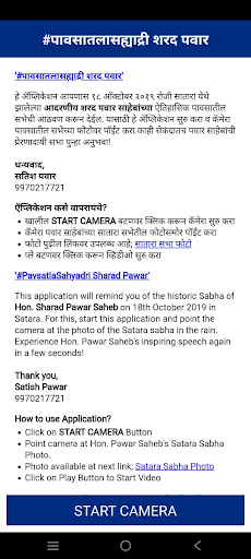 Pavsatla Sahyadri Sharad Pawar Screen 2