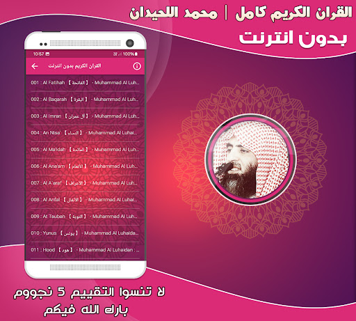 Mohammed AlLuhaidan Holy Quran Screenshot 2 - AppWisp.com