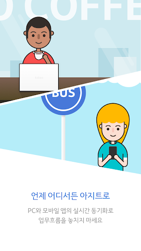 아지트 Agit - 함께 소통하는 업무용 커뮤니티 Screen 2
