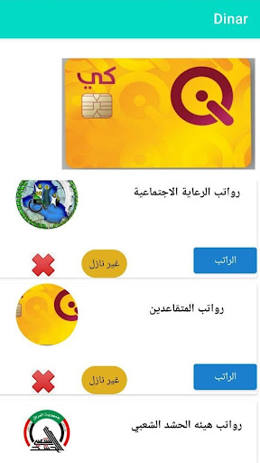 Dinar Screen 3
